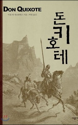 11월 15일 금  돈키호테/메켈 데 세르반…