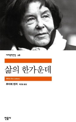 8월 8 일 금 오후 7시/삶의 한가운데/루…