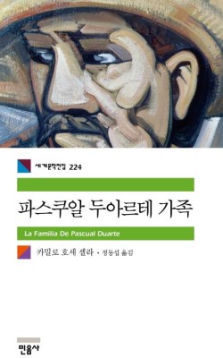 11월14일/ 파스쿠알 두아르테 가족/카밀로…