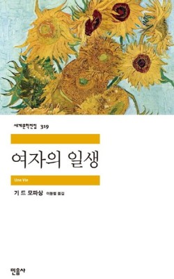 여자의 일생 발제문 토론모임