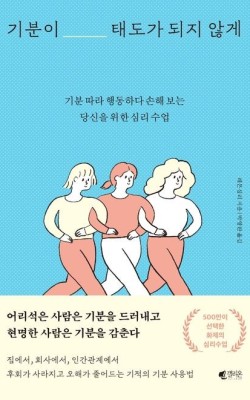 기분이 태도가 되지 않게 발제문 독서토론