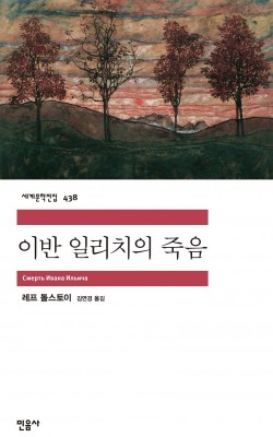 이반 일리치의 죽음 발제문 독서토론