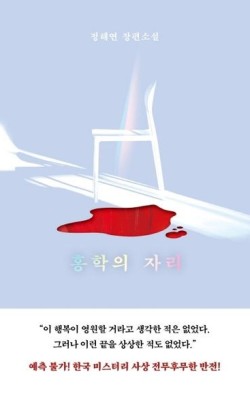 8월2일(토)15시-옥정/홍학의 자리/정해연…
