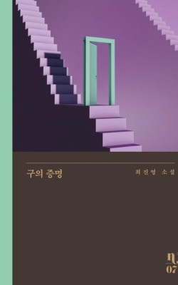 10월 19일 토 오후 3시/ 구의 증명/ …