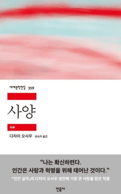 사양/다자이오사무