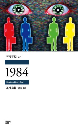 1084/조지 오웰