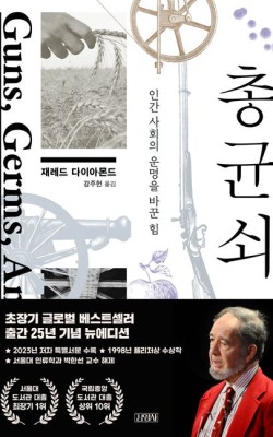 총균쇠 3,4부/재레드 다이아몬드