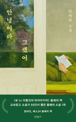 안녕이라 그랬어/김애란