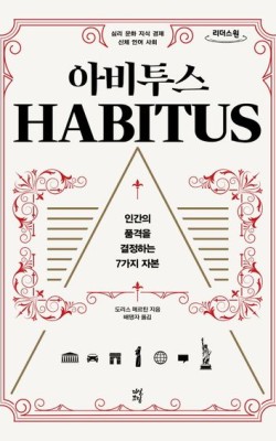 아비투스/도리스 메르틴든