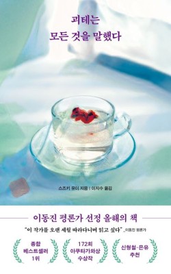 괴테는 모든 것을 말했다/스즈키 유이