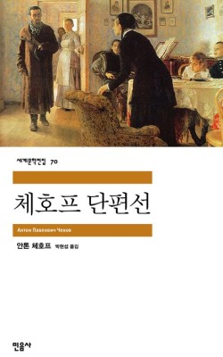 체호프 단편선/안토 체호프